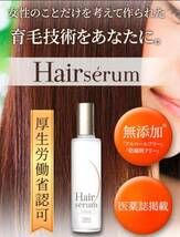 【定価12800円×4個セット】ポラリス製薬 ヘアセラム [女性用育毛剤] 120ml 医薬部外品 新品 育毛・薄毛・かゆみ・脱毛予防・毛生促進 _画像8