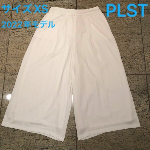 【美品】プラステ　PLST パンツ　ホワイト　白　サイズXS クリーニング済み　六本木ヒルズ フレア アイボリー　ワイドパンツ