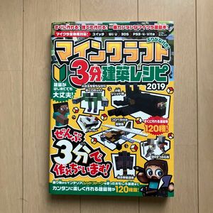 Minecraft３分建築レシピ