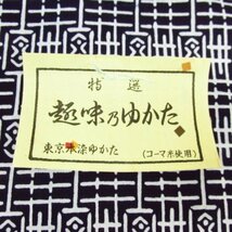 ★着物10★ 1円 木綿 反物 浴衣 まとめて3本 [同梱可] ☆☆_画像3