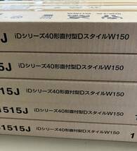 Panasonic　NNLK41515J　iDシリーズ40形直付型DスタイルW150　10台セット【未使用品】K-2_画像3