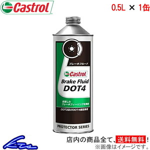 カストロール ブレーキフルード DOT4 1缶 500ml Castrol BRAKE FLUID ドット4 1本 1個 0.5L 0.5リットル 4985330700515