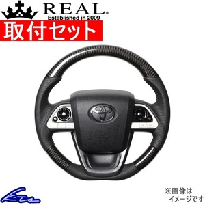 MIRAI 10系 ステアリング レアル オリジナルシリーズSET 50-BKC-BK-BKT 取付セット REAL Dシェイプ 小径 ガングリップ ミライ ハンドル