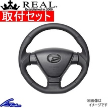 ハイゼットデッキバン S321W S331W ステアリング レアル オリジナルシリーズ DIA-LPB-RD 取付セット REAL ソフトDシェイプ 小径_画像1