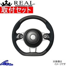 BRZ ZC6 ステアリング レアル オリジナルシリーズ GR-ALC-BK 取付セット REAL Dシェイプ 小径 ガングリップ ハンドル_画像1