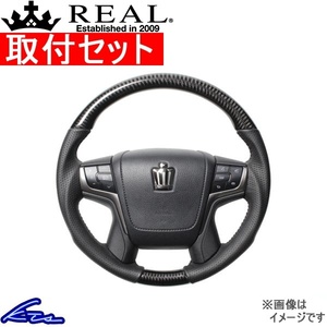 クラウンマジェスタ 210系 ステアリング レアル オリジナルシリーズ H30-BKC-BK 取付セット REAL ラウンドシェイプ 小径 ガングリップ