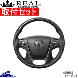 REAL ステアリング TOYOTA ランドクルーザー プレミアム ラウンドシェイプ 品番:H30P-BKC-BK ブラックカーボン (ブラックユーロステッチ)