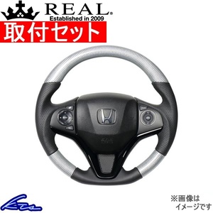 フィット GP5 GP6 GK3～GK6 ステアリング レアル オリジナルシリーズ HNA-SLC-BK 取付セット REAL ソフトDシェイプ 純正同径 ガングリップ