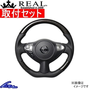 マーチニスモ K13 ステアリング レアル オリジナルシリーズ NSB-BKC-BK 取付セット REAL Dシェイプ 純正同径 ガングリップ MARCH NISMO