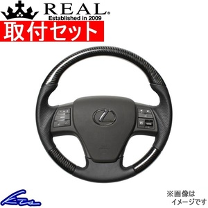 RX 10系 ステアリング レアル オリジナルシリーズ RXR-BKC-BK 取付セット REAL ラウンドシェイプ 純正同径 ガングリップ ハンドル