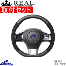 WRX S4 VAG ステアリング レアル オリジナルシリーズ SBA-ALC-RD 取付セット REAL Dシェイプ 小径 ガングリップ ハンドル_画像1