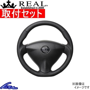 REAL ステアリング NISSAN NV350キャラバン オリジナル 品番:NSA-LPB-RD オールレザー (レッド×ブラック ユーロステッチ)