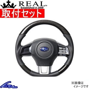 WRX STI VAB ステアリング レアル オリジナルシリーズ SBA-BKC-BL 取付セット REAL Dシェイプ 小径 ガングリップ ハンドル