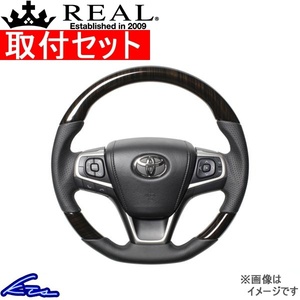 アベンシス ZRT272W ステアリング レアル プレミアムシリーズ U60-BKW-BK 取付セット REAL ソフトDシェイプ 小径 ガングリップ AVENSIS