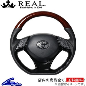 C-HR 10系 50系 ステアリング レアル オリジナルシリーズSET X10-BRW-PBP-PBP REAL Dシェイプ 小径 ガングリップ CHR ハンドル