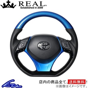 C-HR 10系 50系 ステアリング レアル オリジナルシリーズSET X10-BLC-PBP-BLP REAL Dシェイプ 小径 ガングリップ CHR ハンドル