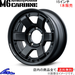 アルミホイール 1本 MID ナイトロパワー M6カービン【15×6J 5-139 INSET-5】NITRO POWER M6 CARBINE 15インチ 5穴 139.7 インセット-5