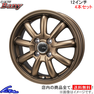 アクティバン HH5 HH6 アルミホイール 4本セット MONZA JAPAN JPスタイル バーニー RB-25 モンツァ ジャパン JP-STYLE Bany 12インチ 4穴