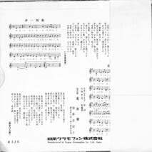 C00190538/EP/加藤登紀子「赤い風船/北の街(1966年：SDR-1221)」_画像2