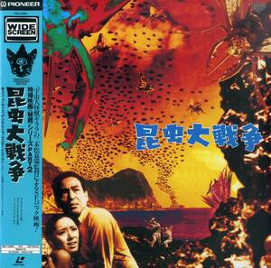 B00179128/LD/二本松嘉瑞(監督) / 菊池俊輔(音楽) / 園井啓介・瞳麗子「昆虫大戦争 Genocide 1968 (Widescreen) (1993年・PILD-1089・松