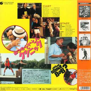 B00167258/LD/ビル・マーレイ / リチャード・ドレイファス「おつむてんてんクリニック What About Bob? (1992年・PILF-1479)」の画像2