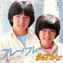 C00190565/EP/ポップコーン「フレー!フレー!/花にたとえれば(1979年:L-289R)」_画像1