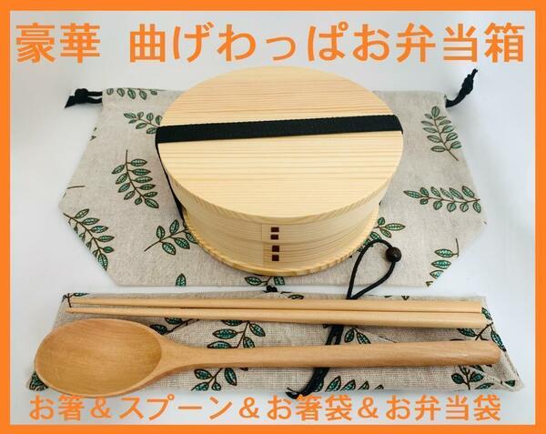 豪華セット！大人気 新品 曲げわっぱ 弁当 伝統工芸 お弁当箱 白木⑦白丸丸