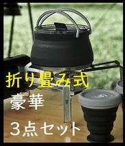 送料無料！新品 容量１L 折り畳み式ケトル ＆コップ×2個 3点セット やかん 耐熱 黒色　ブラック キャンプ_画像1