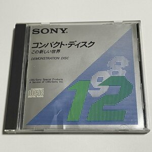 CD『コンパクト・ディスク この新しい世界 Demonstration Disc』YEDS 1 CBS/SONY 初期盤 非売品 NOT FOR SALE オーディオチェック