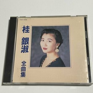 CD 桂銀淑『全曲集』全16曲収録 真夜中のシャワー すずめの涙 酔いどれて