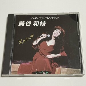 CD 美谷和枝『シャンソン・ダムール 11th』