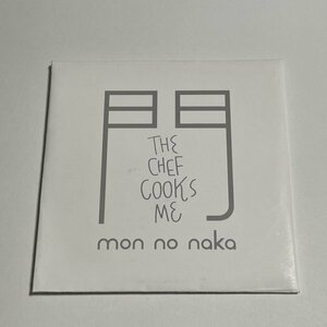 限定盤CD the chef cooks me『門の中』(岩崎愛 KONCOS)