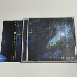 会場限定CD kiila&yu-ya『憂鬱と退屈の事情』 (vivid undress)