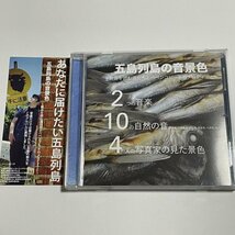 CD『五島列島の音景色　〜教会を囲む波たちとベベンコビッチのメロディーと〜』_画像1