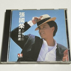 CD レスリー・チャン 張國榮『夏日精選』CD-03-1024 東芝EMI MADE IN JAPAN 日本プレス Leslie Cheung