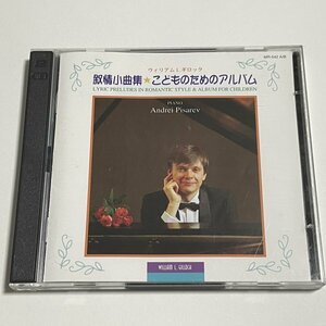 2枚組CD『ウィリアムL.ギロック 「叙情小曲集」「こどものためのアルバム」』アンドレイ・ピサレフ Andrey Pisarev