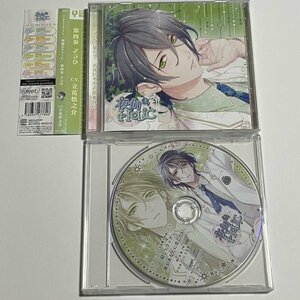 CD『甘い夜を声で奏でるCD 「夜伽HoLiC」 第四奏 アラタ CV.立花慎之介』アニメイト特典CD 「隠しトラック：彼があなたに恋した日」つき