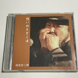 CD 浅見安二郎『浅見安二郎』ブルースハーモニカ クロマチックハーモニカ