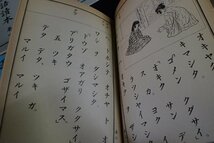 ★011164 尋常小学校 修身書 国語讀本 唱歌 書キ方手本 文部省検定済教科書 9点まとめて★_画像4