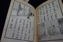 ★011164 尋常小学校 修身書 国語讀本 唱歌 書キ方手本 文部省検定済教科書 9点まとめて★_画像9