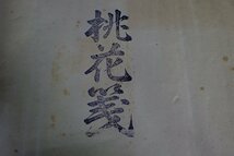 ★032785 書道具 半紙 桃花箋 因州画仙紙? 総重量1.8kg ★_画像3