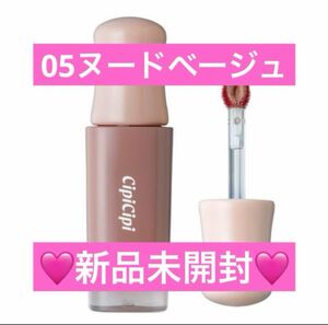 CipiCipi デューイフィルムティント 05 ヌードベージュ シピシピ