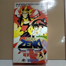 SFC レア　鬼神童子ZENKI　電影雷舞　新品未使用_画像1