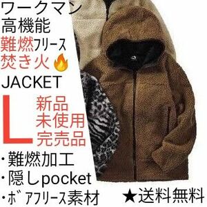 【完売品】ワークマン火の粉がついても燃え広がりにくい! ラゲッジフリースジャケット L ブラウン新品未使用 送料無料