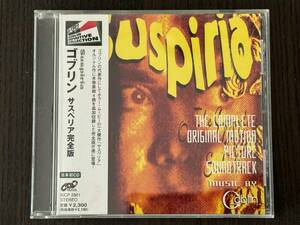 ゴブリン Goblin サスペリア Suspiria 完全版 帯あり 日本語解説書付 超美品 未発表曲4曲を追加収録した完全版