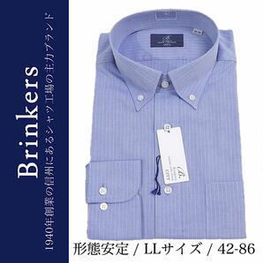 【新品タグ付】老舗シャツメーカー Brinkers シャツ 形態安定 ボタンダウン ストライプ柄 42-86 LLサイズ ブルー