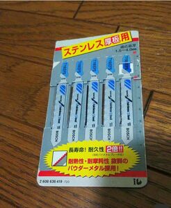 T118EFS BIM 替え刃 ブレードボッシュ BOSCHステンレス用 ボッシュ ノコ ジグソーブレード ジグソ