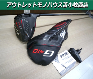 ゴルフクラブ ドライバー PING G410 PLUS 9° FLEX S トルクレンチ付き 中古 苫小牧西店