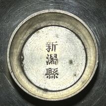 盃 満洲事変　記念　酒器 新潟県 _画像5