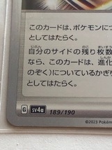 ポケモン カードゲーム エネルギー リバーサルエネルギー (G sv4a 189/190 ) 4枚セット_画像5